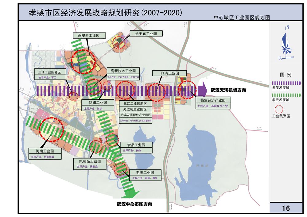 《孝感市区经济发展战略规划》(孝感市政府)