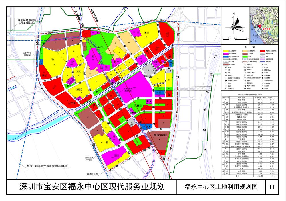 《深圳市宝安区福永中心区现代服务业规划》(宝安区)图片