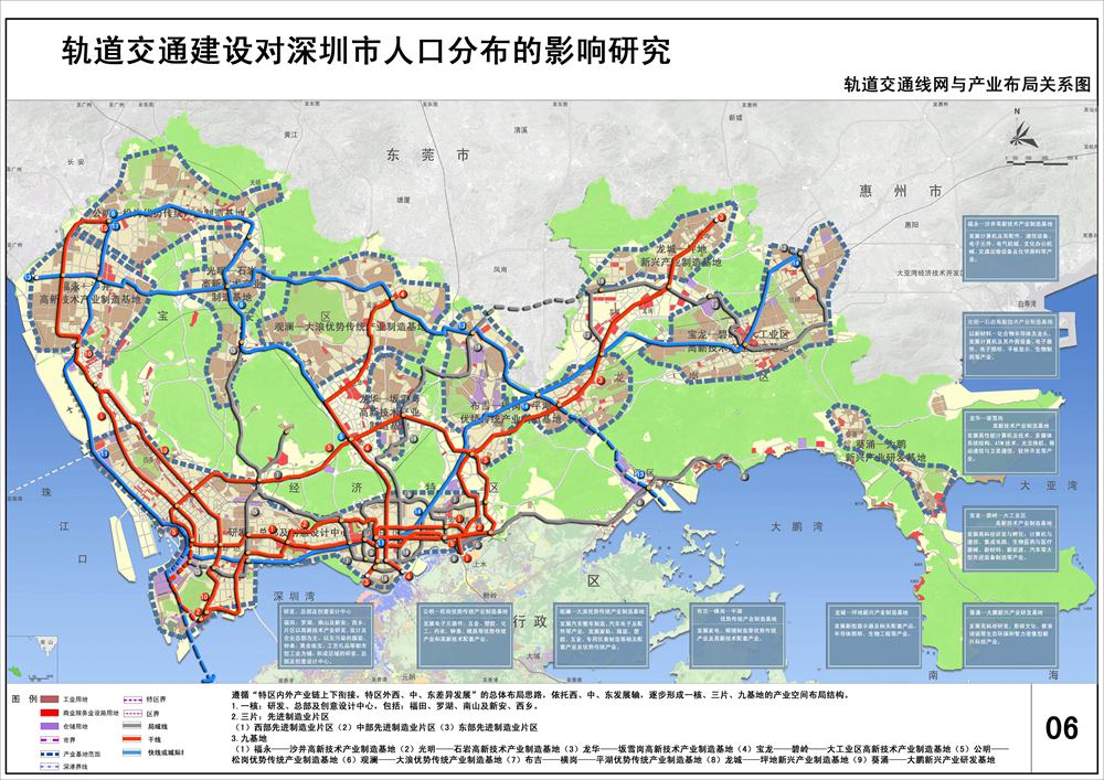 《轨道交通建设对深圳市人口分布的影响研究》(深圳市